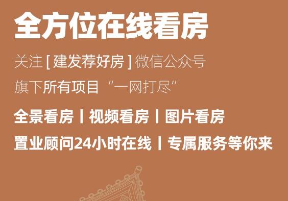线上看房不打烊丨走南闯北选好房