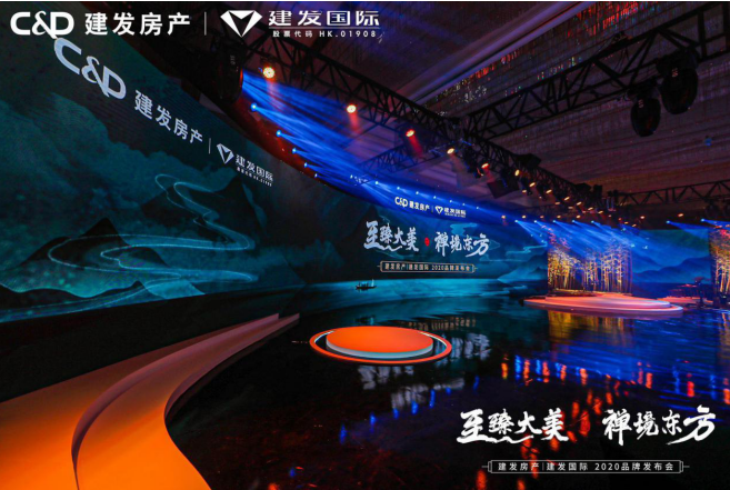 至臻大美 禅境东方” 尊龙凯时房产|尊龙凯时国际2020品牌颁布会圆满闭幕