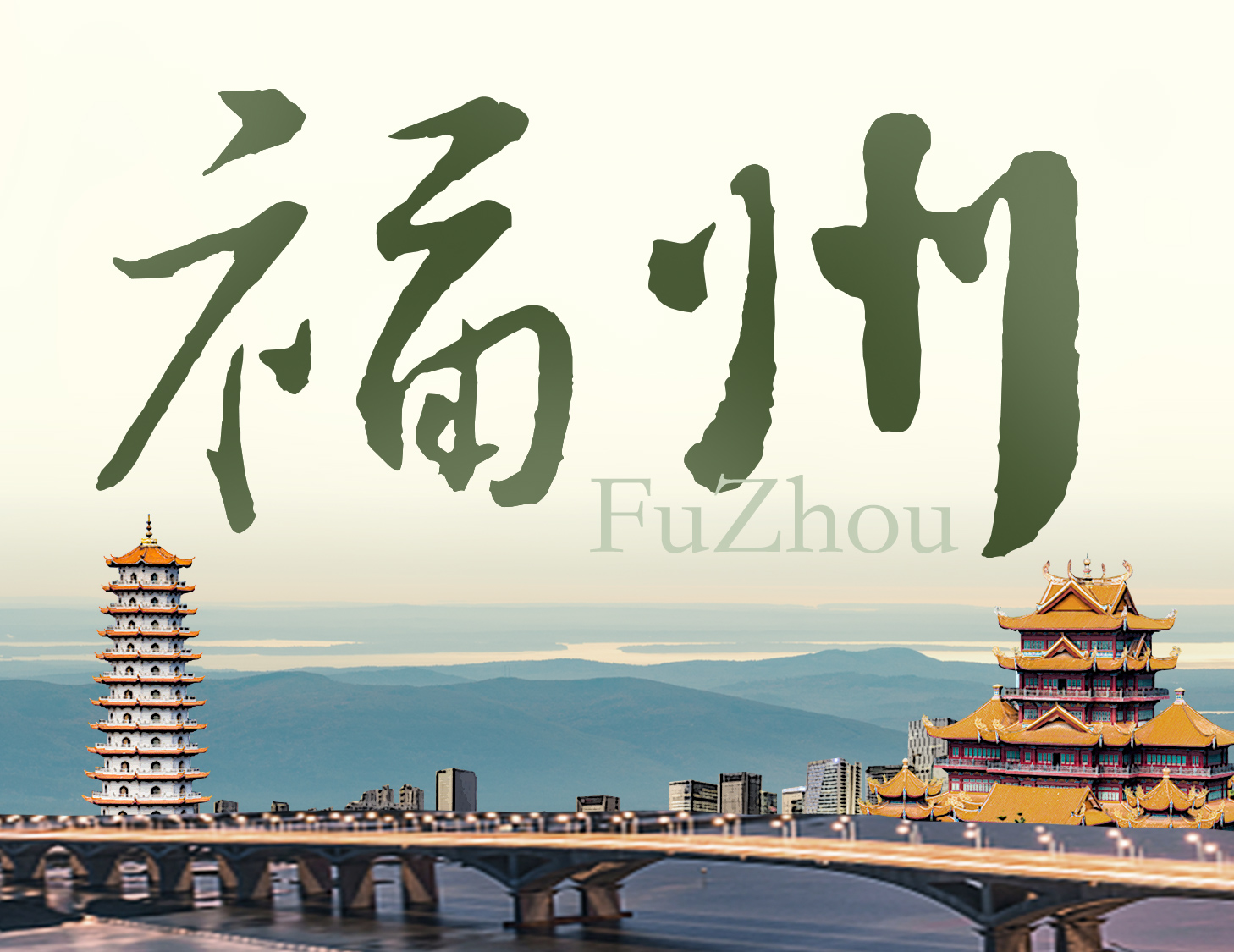 有福之州，，，，，，藏锋且蕴贵