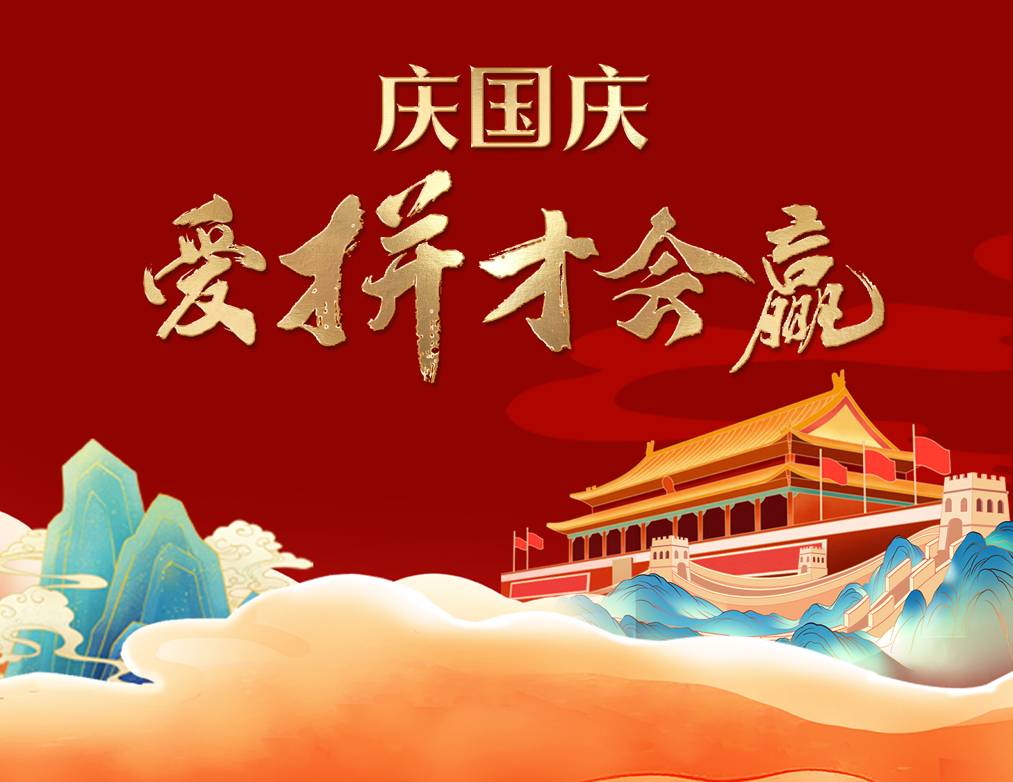 国庆狂欢周，，，，，，解锁出行新姿势！