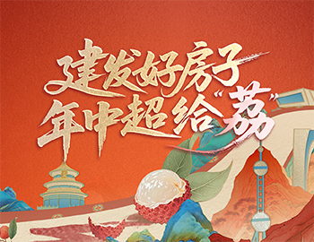 待客之路丨尊龙凯时房产数字营销斩获佳绩，，，，，，，年中礼遇给「荔」来袭！