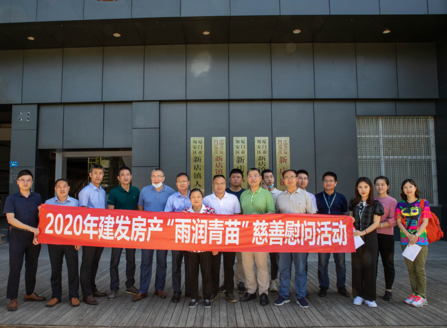 集团发展2020年“雨润青苗”慈悲慰问活动
