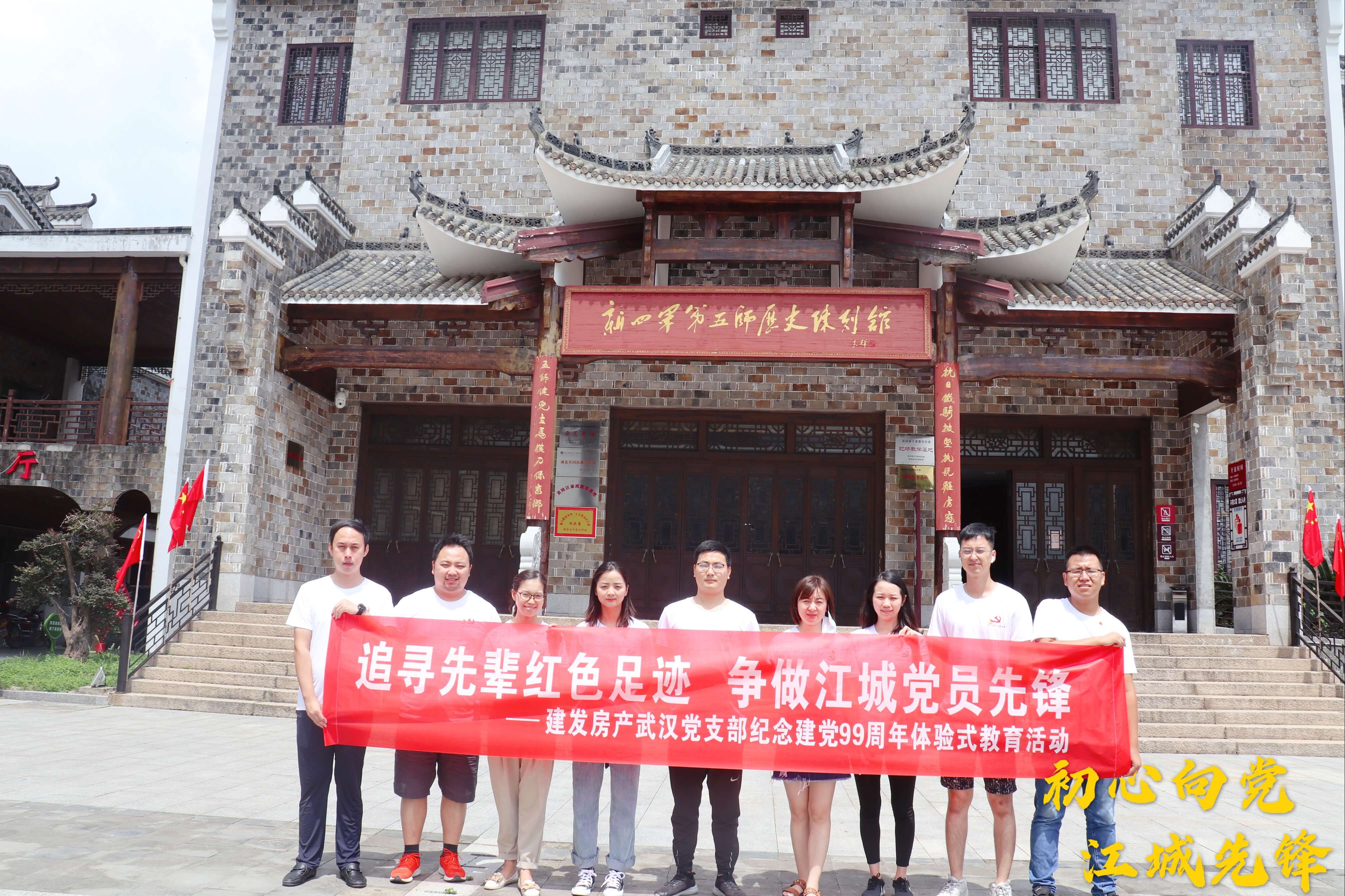初心向党，，，，，，，江城前锋——武汉支部发展追寻先进红色足；；；；；；；；疃