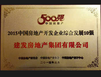 尊龙凯时房产再登全国40强&综合发展10强
