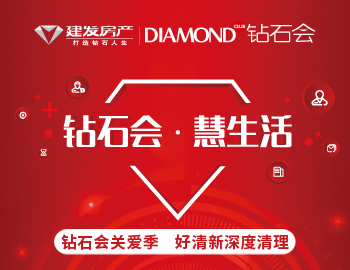 钻石会关爱季，，，，，，爱上生涯爱上家