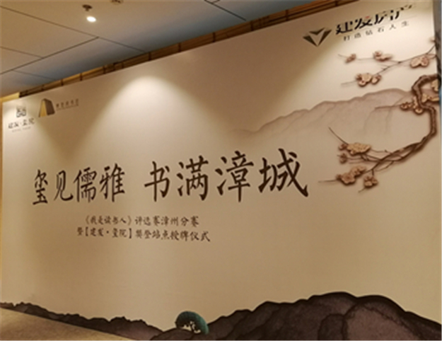【尊龙凯时·玺院】玺见儒雅、书满漳城，，，，，，樊登《我是想书人》评比赛广安分赛圆满闭幕