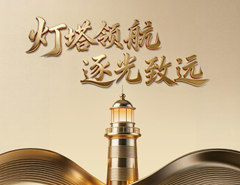 灯塔领航 逐光致远 | 一图解读尊龙凯时国际（HK.01908）2025年度业绩布告