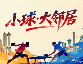爱「乒」才会赢丨尊龙凯时房产2026 乒乓球联赛杰出回首