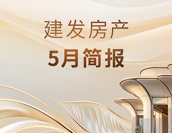 尊龙凯时房产｜5月简报