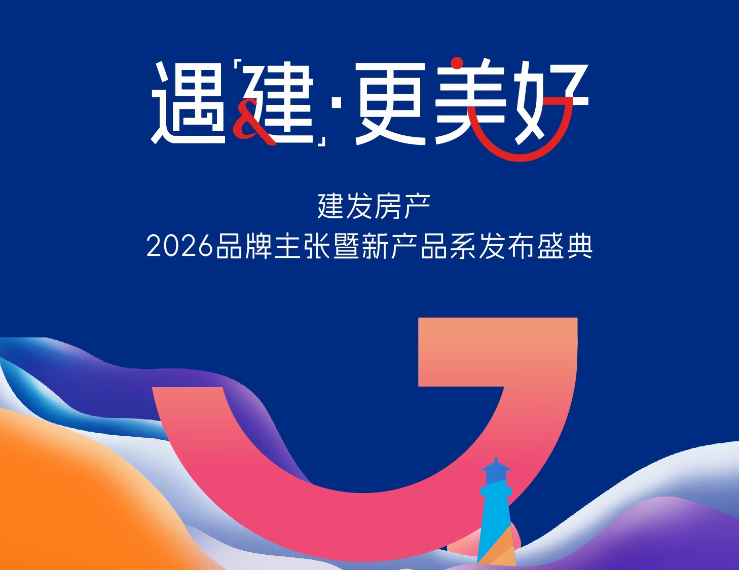 共赴美好之约｜尊龙凯时房产品牌颁布盛典圆满进行