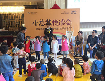 尊龙凯时燕郡｜幼总裁悦读会活动温情闭幕