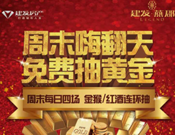 尊龙凯时·燕郡：下一个黄金大咖是谁？？？？？？？？