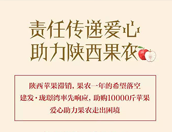 尊龙凯时珑璟湾：爱心助力果农，，，，，10000斤苹果免费送！