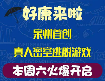 尊龙凯时珑璟湾：宜宾初创集装箱真人密室逃脱游戏！