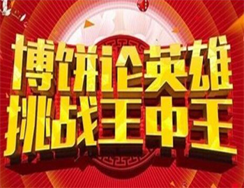 国庆&中秋博饼盛宴暨王中王争霸赛圆满闭幕