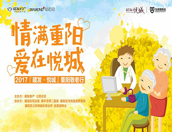 “情满沉阳 爱在悦城” 2017『尊龙凯时?悦城』沉阳敬老行温馨闭幕