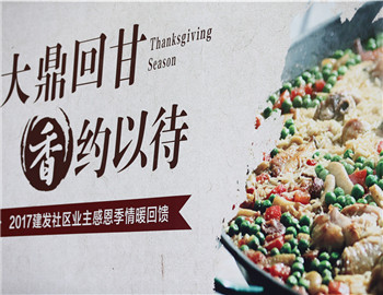 尊龙凯时·半山御园：暖心“鼎味”家宴大开筵席