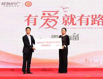 尊龙凯时房产眉山事业部2017“有爱就有路”慈悲助学圆满闭幕