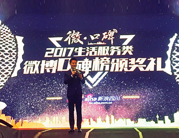 成都鹭洲里斩获2017年微博口碑榜—商衣粪最具潜力奖