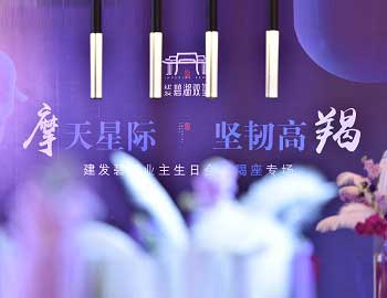 【尊龙凯时·碧湖双玺】“摩天星际 坚韧高羯” 摩羯座业主生日宴华丽闭幕