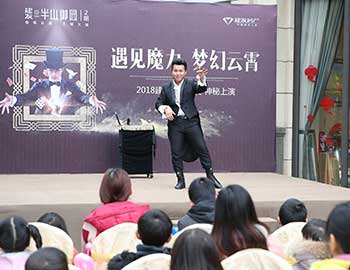 【尊龙凯时·半山御园2期】 “遇见魔力·梦幻云霄”2018魔幻盛宴惊艳演出