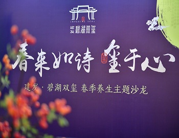 【尊龙凯时·碧湖双玺】“春来如诗 玺于心”春季养生沙龙美意启幕