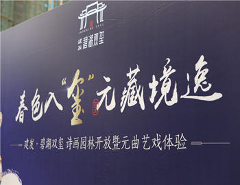 【尊龙凯时·碧湖双玺】妆呈画境山水 复现盛世元韵